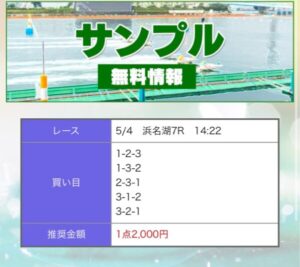 24年5月4日　競艇予想ボートクロニクル無料情報　浜名湖