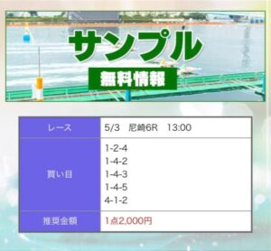 24年5月3日　競艇予想ボートクロニクル無料情報　買い目