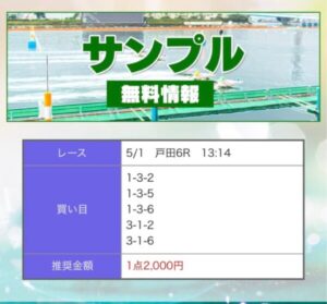 24年5月1日　競艇予想ボートクロニクル無料情報買い目