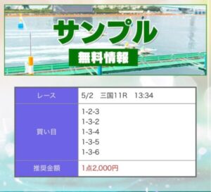 24年5月2日　競艇予想ボートクロニクル無料情報　買い目