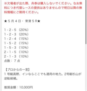 ボートぴあの無料情報買い目24年5月14日　