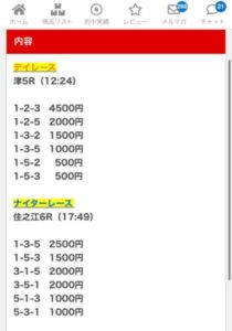 5月2日日刊予想競艇番付の無料情報デイナイター