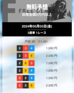 デイ2024/05/03 悪徳競艇予想サイトジェットの無料予想