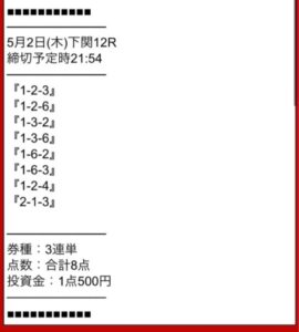 2024/05/02 勝ち舟マスターズは本物の当たる競艇予想サイトなのか買い目調査画像