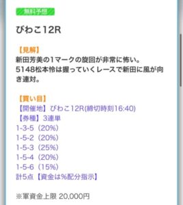 5月5日競艇ウェーブの無料情報