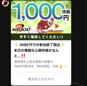 マックスボート1000円プラン