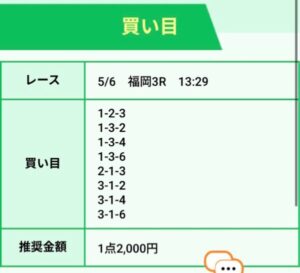 競艇ホットラインの無料情報買い目5月6日