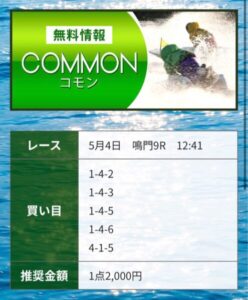 競艇リーダーシップの無料情報買い目5月4日