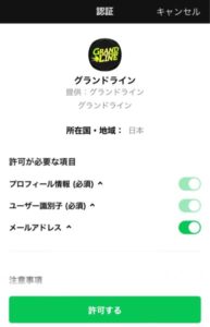 競艇予想サイトグランドラインline連携