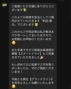 競艇予想サイトグランドラインからきたメッセージ