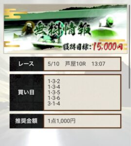 24年5月10日　競艇予想神風無料情報