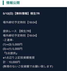 ボートテクニカル5月12日無料予想