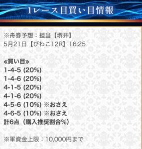 24年5月21日競艇セントラル