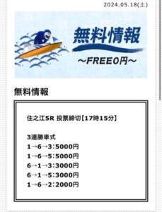 競艇予想サイトカミフネの買い目5月18日