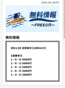 競艇予想サイトカミフネの買い目5月20日