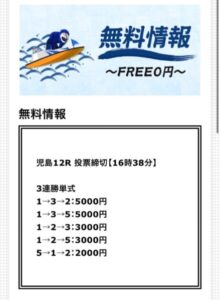 競艇予想サイトカミフネの買い目5月23日