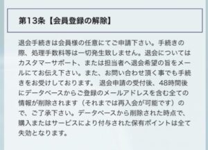 ボートクロニクルの退会方法について