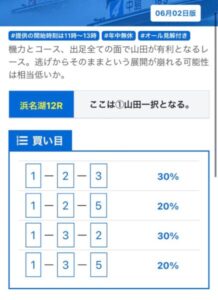 24年6月２日　競艇予想NOVA無料情報　　