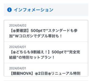 競艇NOVAのインフォメーションが更新されていない