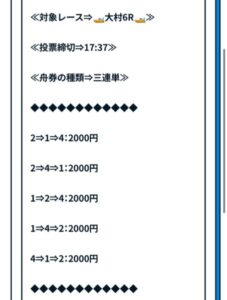 ボートセンス6月6日