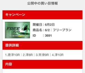 競艇ストロングの無料予想6月2日