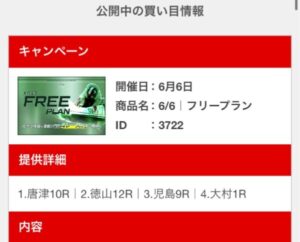 競艇ストロングの無料予想6月6日