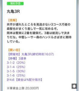 競艇ウェーブの無料予想6月1日