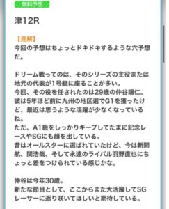 競艇ウェーブの無料予想6月2日