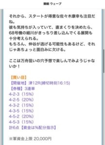 競艇ウェーブの無料予想6月2日