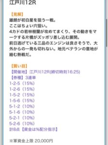 競艇ウェーブの無料予想6月4日