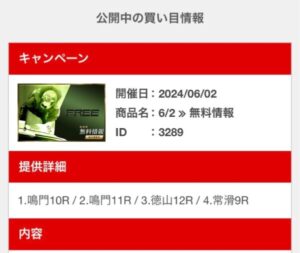 競艇予想サイトZONEの無料予想【24年6月2日】