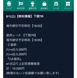 ボートテクニカルの無料予想買い目6月1日