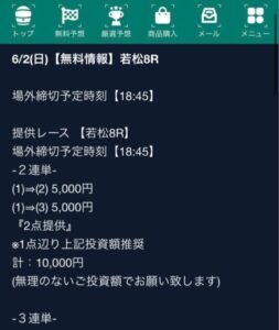 ボートテクニカルの無料予想買い目6月2日