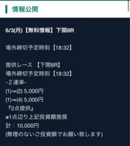 ボートテクニカルの無料予想買い目6月3日