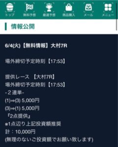 ボートテクニカルの無料予想買い目6月4日