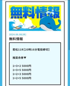 競艇あそボート無料予想6月