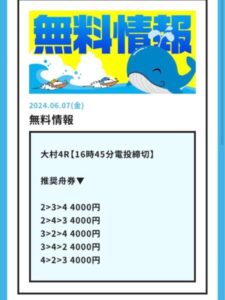 競艇あそボート無料予想6月