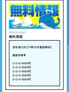 競艇あそボート無料予想6月