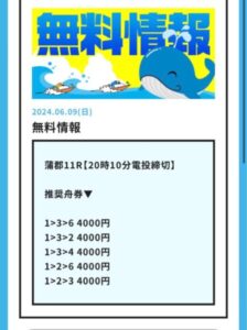 競艇あそボート無料予想6月