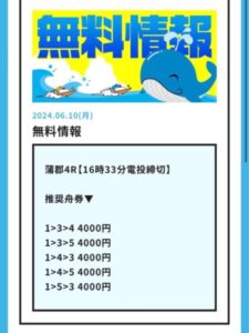 競艇あそボート無料予想6月