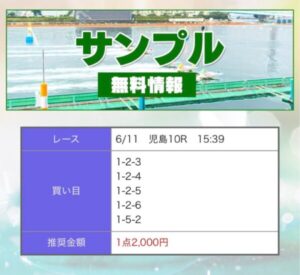 ボートクロニクルの無料予想6月