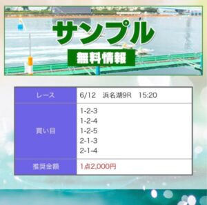 ボートクロニクルの無料予想6月