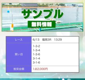 ボートクロニクルの無料予想6月