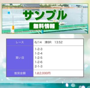 ボートクロニクルの無料予想6月