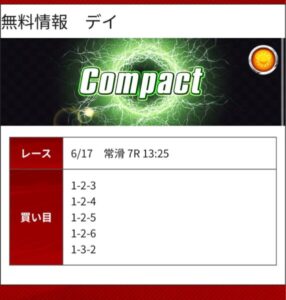 競艇インパクトの無料予想6月