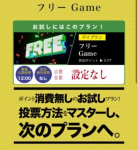 競艇予想サイト舟ビジョンの無料予想デイプラン