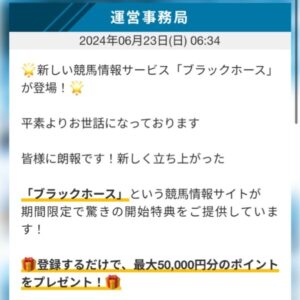 競馬予想サイトをすすめる競艇ジェットのメール