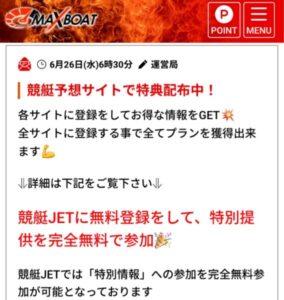 競艇マックスボートがすすめるあやしい他サイト