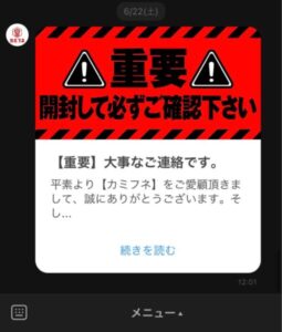 カミフネ終了のお知らせ