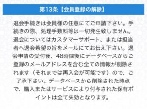 競艇アクアマリンの退会方法